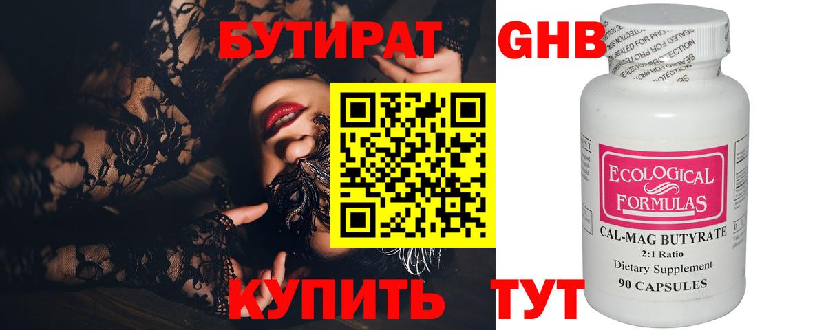 Бутират вода Керчь