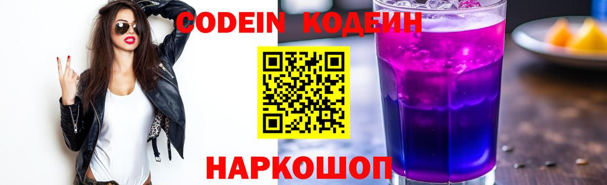 Керчь  Codein Purple Drank  Вход с VPN 