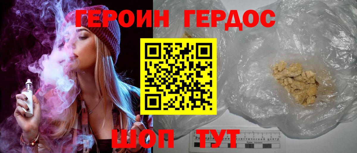 Героин хмурый  Вход с VPN  Керчь 
