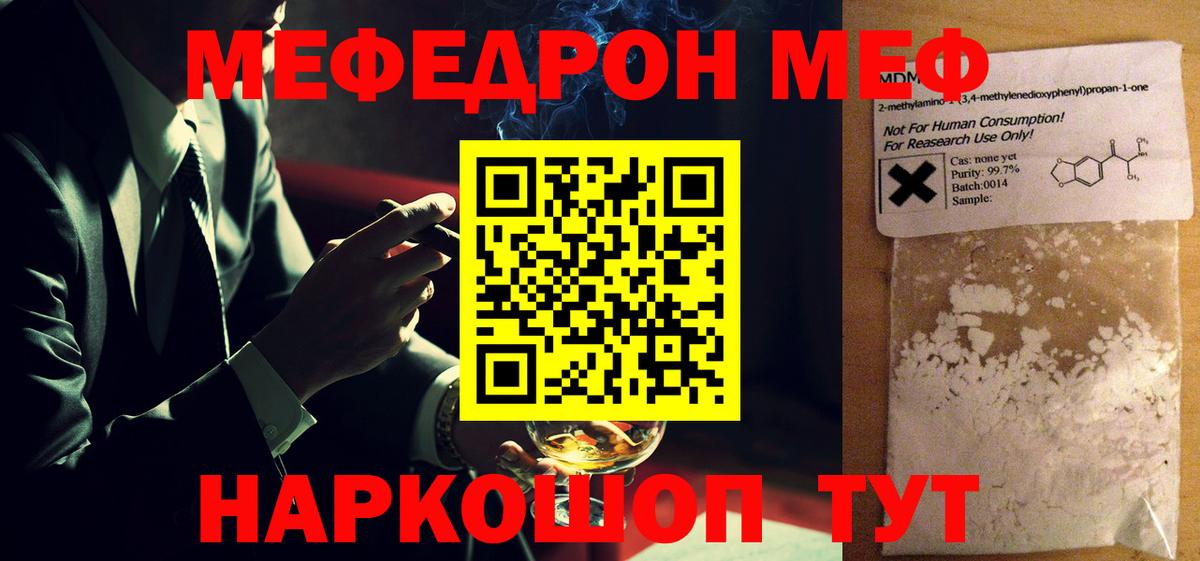 МЯУ-МЯУ mephedrone  Меф mephedrone  Вход с VPN  Керчь 