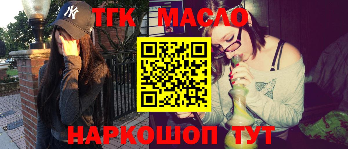 ТГК THC oil Керчь